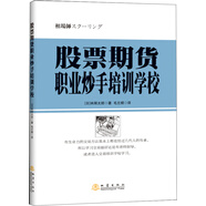 股票期貨職業(yè)炒手培訓學校