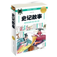 史記故事(全彩圖解典藏版)