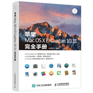 包郵 蘋果Mac OS X El Capitan 10.11手冊 Mac操作系統(tǒng)教程書