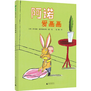 阿諾愛(ài)畫(huà)畫(huà)(魔法象·圖畫(huà)書(shū)王國)