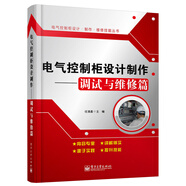 電氣控制柜設(shè)計(jì)制作：調(diào)試與維修篇