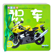 海潤陽光 0-3歲育嬰全卡啟蒙大卡 識車 0-1-2-3歲寶寶撕不爛啟蒙認(rèn)知卡片翻翻看益智繪本動物兒歌數(shù)學(xué)唐詩學(xué)前讀物不怕撕的寶寶書