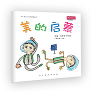【京倉自營次日達】美的啟蒙（中班上）