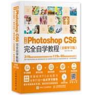 [正版圖書] 中文版PhotoshopCS6完全自學教程全能學習版（數(shù)藝設(shè)出品） 李金明，李金蓉 人民郵電出版社 [團購先聯(lián)系客服] 正品舊書 稀缺老書 庫存九品舊書 可開發(fā)票
