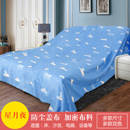 艾維樂沙發(fā)遮蓋防塵布蓋布設(shè)備家具遮灰布擋塵蓋布遮蓋防塵蓋布防塵蓋巾 星月夜【防塵易打理】 5X2.7米2.2床/四人沙發(fā)