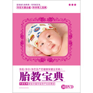 胎教寶典（10DVD）