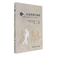 正義、社會(huì)性別與家庭