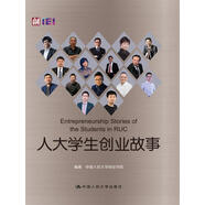 人大學(xué)生創(chuàng)業(yè)故事