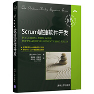 Scrum敏捷軟件開發(fā)