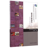 建筑裝飾構(gòu)造（第二版）/“十二五”職業(yè)教育國家規(guī)劃教材