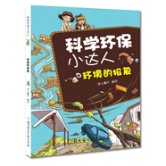 科學(xué)環(huán)保小達(dá)人：環(huán)境的報復(fù)