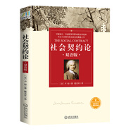 社會契約論