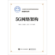 5G網(wǎng)絡(luò)架構(gòu)