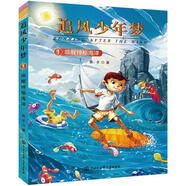 追風(fēng)少年夢——喚醒神秘海洋
