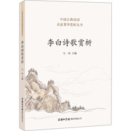 李白詩(shī)歌賞析
