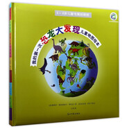 我的第一次恐龍大發(fā)現兒童地圖繪本(5-8歲兒童專(zhuān)用專(zhuān)屬地圖冊)(精)