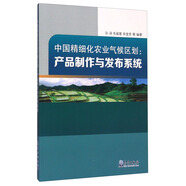 中國精細(xì)化農(nóng)業(yè)氣候區(qū)劃 產(chǎn)品制作與發(fā)布系統(tǒng)
