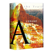 甲骨文叢書(shū)·安第斯山脈的生與死：追尋土匪、英雄和革命者的足跡
