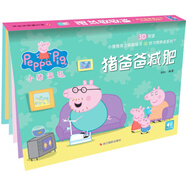 小豬佩奇好習慣養成系列：豬爸爸減肥