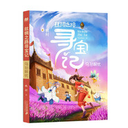 烏孫解憂-絲綢之路尋寶記
