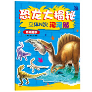 恐龍大揭秘立體N次泡泡貼：奇聞趣事