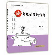 鬼狐仙怪的傳奇1/蔡志忠古典漫畫(huà)·大字版 古典書(shū)籍的民間故事故事改編漫畫(huà)作品