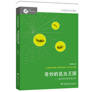 大科學(xué)家給孩子講科學(xué)：奇妙的昆蟲(chóng)王國(guó)