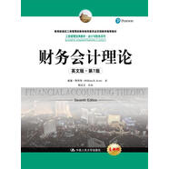 財務會計理論（英文版·第7版）(工商管理經(jīng)典教材·會計與財務系列)