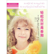 陪孩子成長系列叢書：輕松應(yīng)對青春期