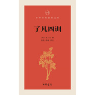 了凡四訓(xùn)