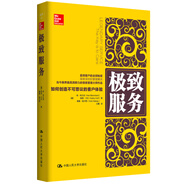 極致服務(wù)：如何創(chuàng  )造不可思議的客戶(hù)體驗（管理大師布蘭佳經(jīng)典著(zhù)作，贏(yíng)得客戶(hù)的全部秘密）