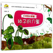 小百科大智慧：種子的力量