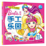 芭比手工樂(lè )園：魔法學(xué)校