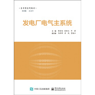 發(fā)電廠電氣主系統(tǒng)