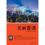 美麗香港