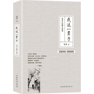 我這一輩子：老舍中短篇小說選