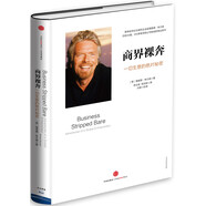 商界裸奔：一切生意的絕對(duì)秘密