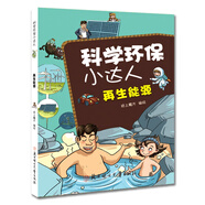 科學(xué)環(huán)保小達(dá)人：再生能源