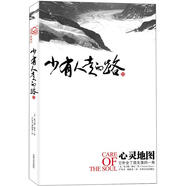 少有人走的路3：心靈地圖