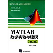 MATLAB數(shù)學(xué)實驗與建模（第2版）
