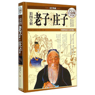 國(guó)學(xué)典藏：老子·莊子（超值全彩白金版）