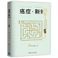 癌癥 新知 ：科學(xué)終結(jié)恐慌