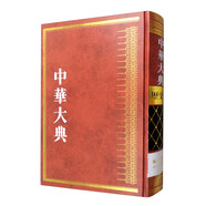 中華大典·歷史典·編年分典·魏晉南北朝總部