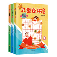 兒童象棋（入門·提高·進(jìn)階）（套裝全3冊）