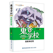 追蹤和氏璧/鬼谷學(xué)校（第4卷）