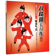 健身氣功科普叢書：健身氣功·八段錦七日練