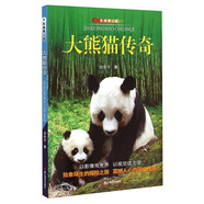 大熊貓傳奇（影像青少版）