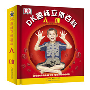 DK趣味立體百科：人體