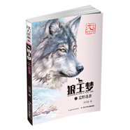 沈石溪畫本 狼王夢2荒野遇襲 動(dòng)物小說大王沈石溪著8-12歲小學(xué)生三四五年級(jí)寒暑假課外閱讀兒童文學(xué) 湖北新華書店旗艦店
