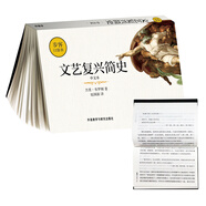 文藝復(fù)興簡史(中文本)(步客口袋書)